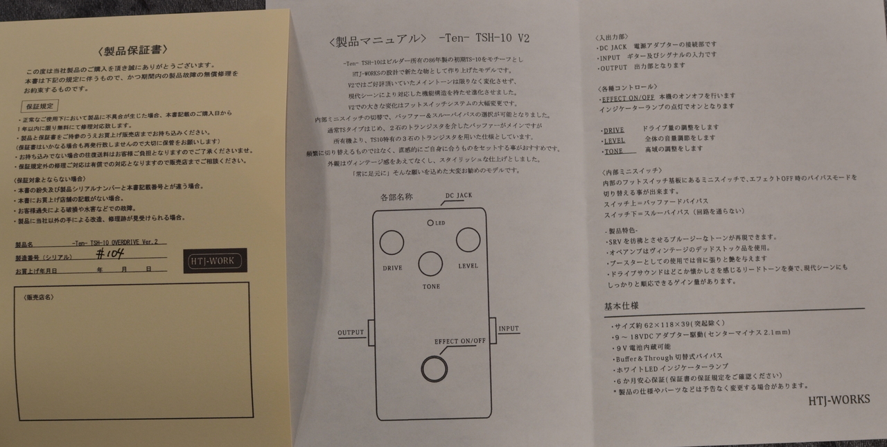 HTJ-WORKS -Ten- TSH-10 OVERDRIVE Ver. 2 #104【国産ハンドメイド