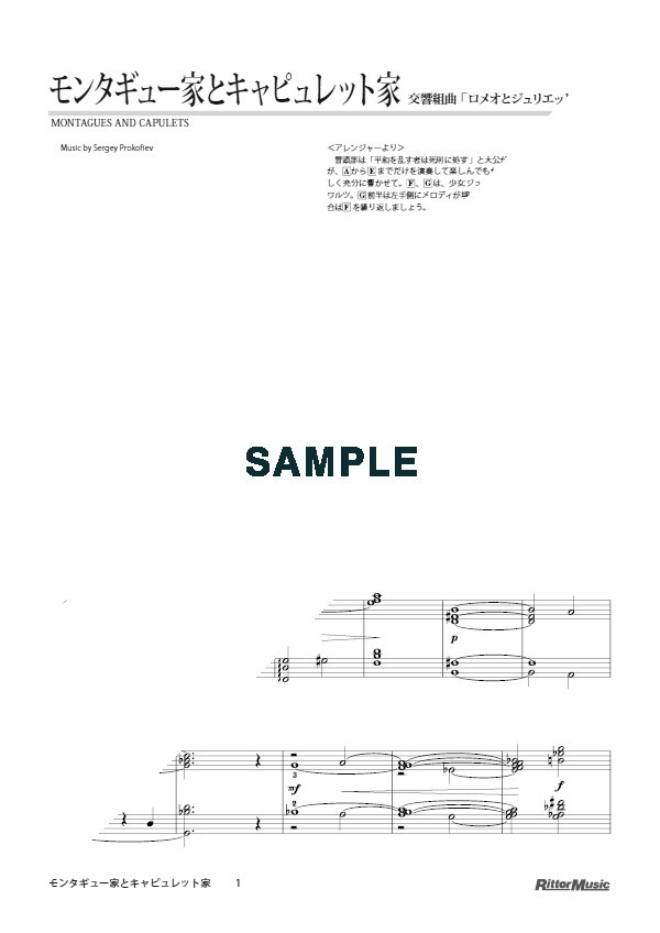 プロコフィエフ モンタギュー家とキャピュレット家～交響組曲「ロメオとジュリエット」より