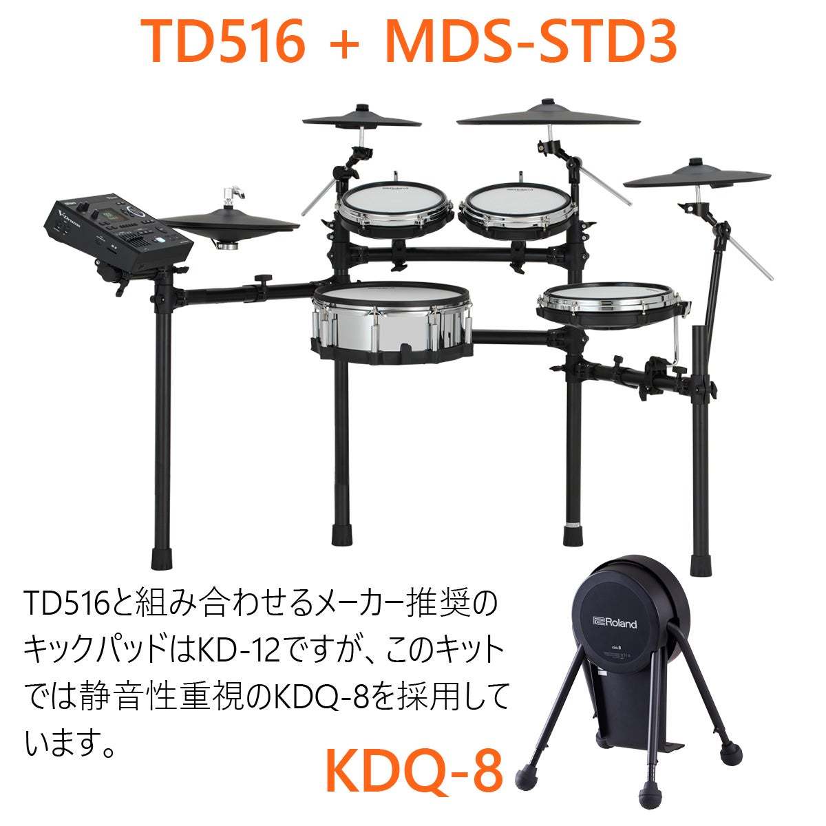 Roland TD516 KDQ-8 カスタマイズキット PEARLハードウェアセット
