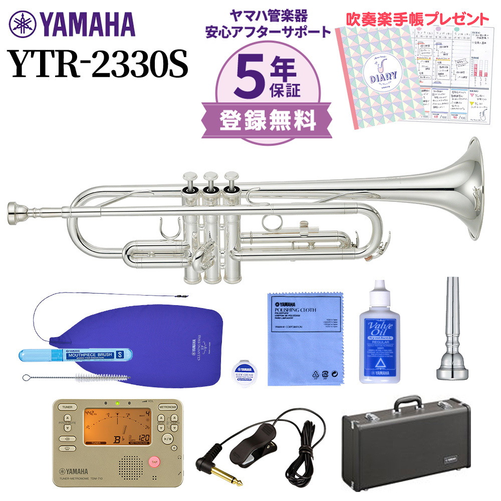 YAMAHA YTR-2330S トランペット 初心者セット チューナー・お手入れセット付属（新品/送料無料）【楽器検索デジマート】