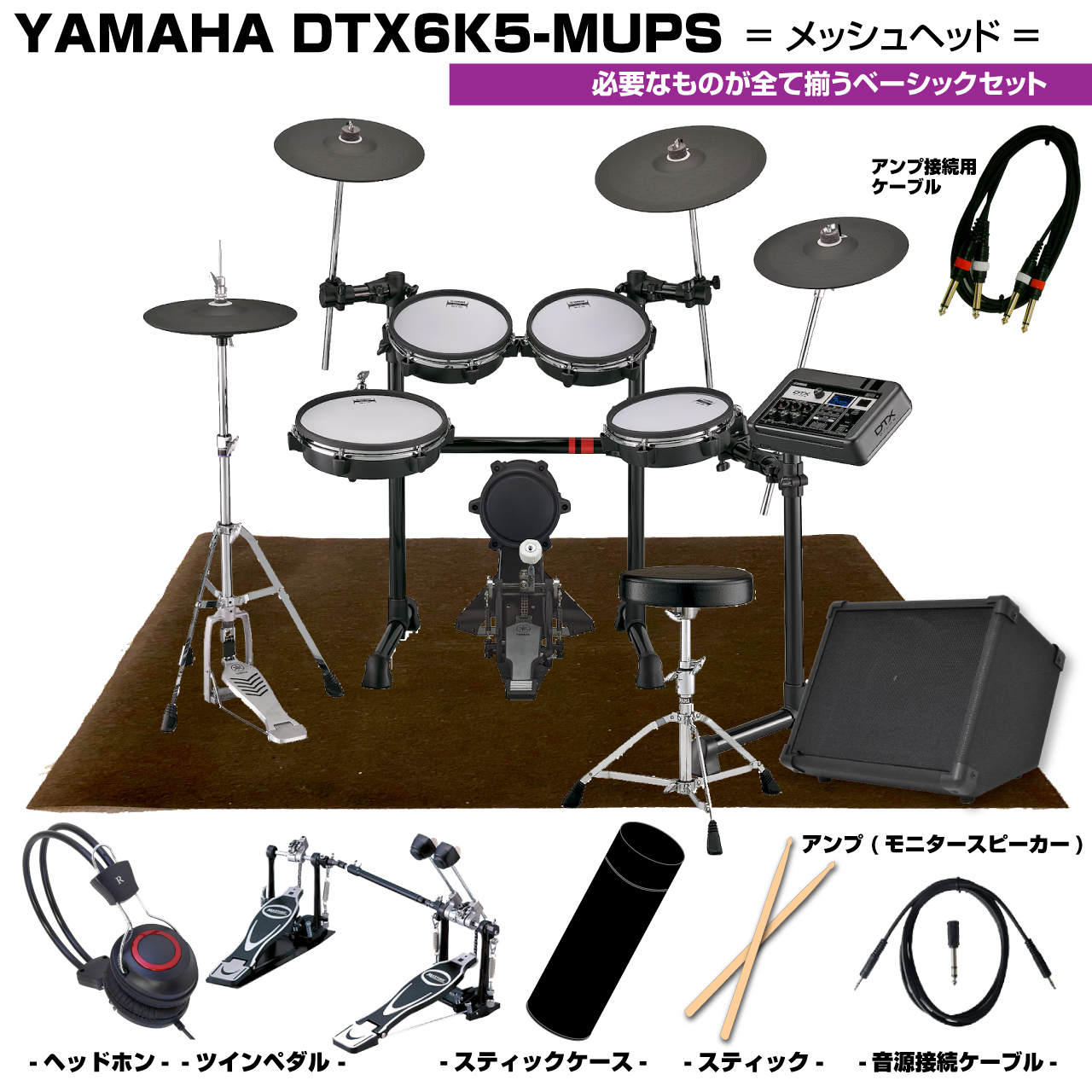 YAMAHA DTX6K5-MUPS [アンプ付きツインペダルセット]【大決算セール