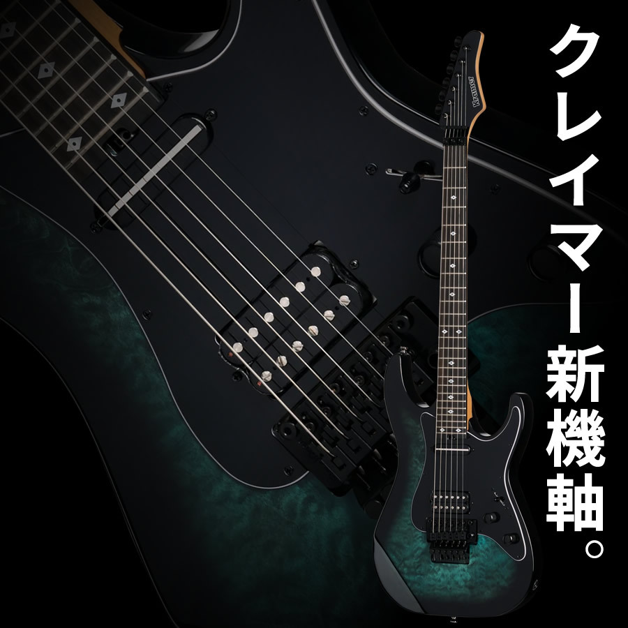 KRAMER Volante Quilt HSFR (Aqua Burst) [限定特別価格]（新品