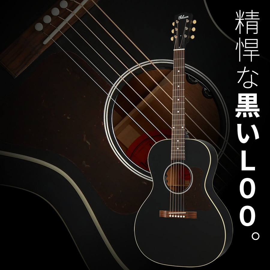 Gibson L-00 Original (Ebony) [LR Baggs プリアンプ搭載エレアコ仕様
