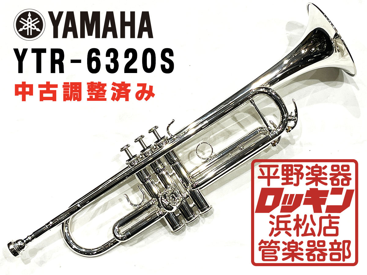 ヤマハ トランペット YTR6320 プロモデル