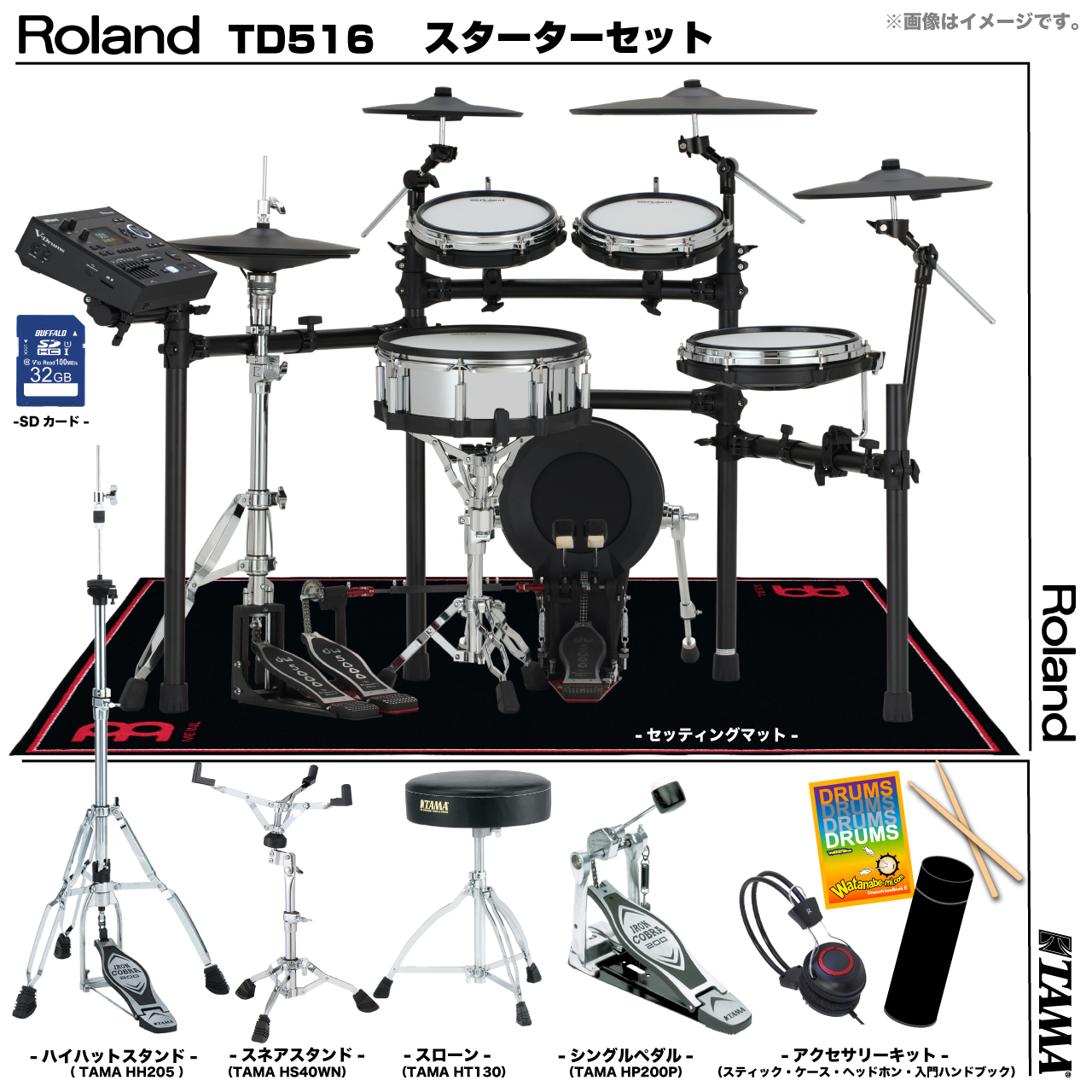 Roland TD516 [TAMAシングルペダルセット]【新商品 即納可能!! ローン