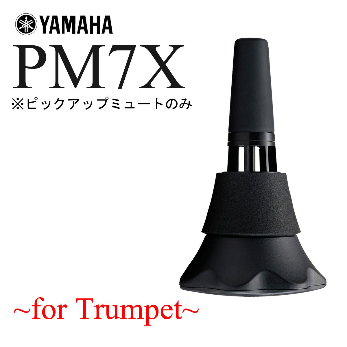 YAMAHA サイレントブラス トランペット・コルネット用楽器 - トランペット