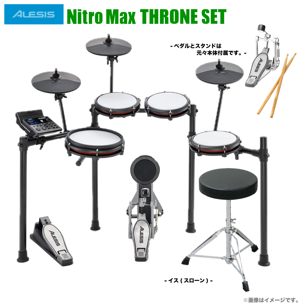 ALESIS Nitro Max Kit [ ドラム椅子付き ]【お手入れセットプレゼント!!  ローン分割手数料0%(12回迄)】（新品特価/送料無料）【楽器検索デジマート】