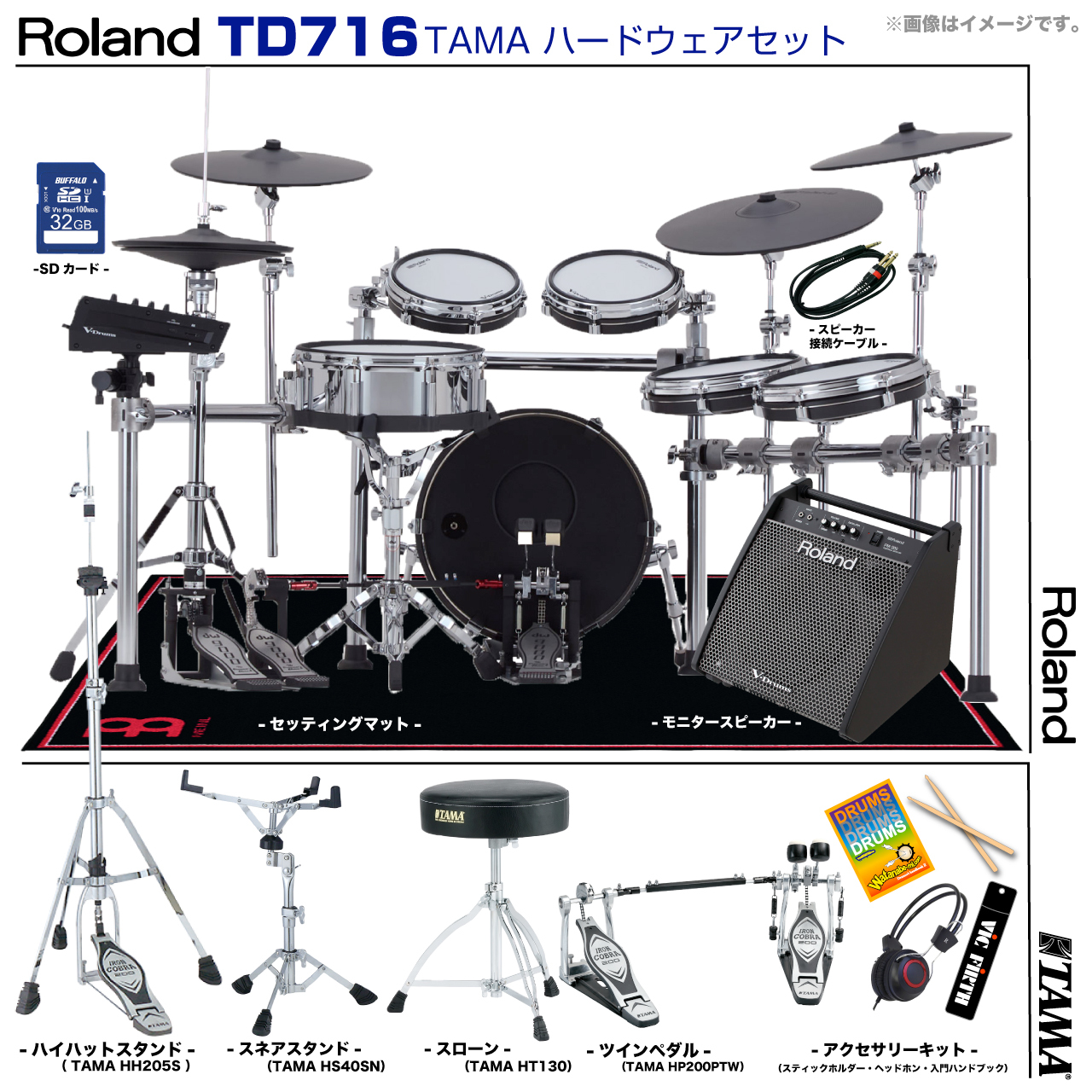 Roland TD716S [ アンプ付き TAMAツインペダルセット ]【ローン分割手数料0%(24回迄)】