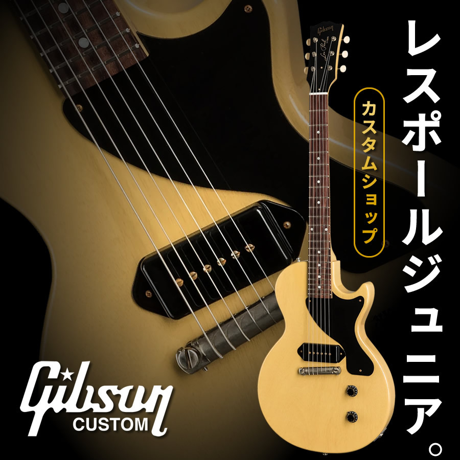 Gibson Custom Shop Historic Collection 1957 Les Paul Junior