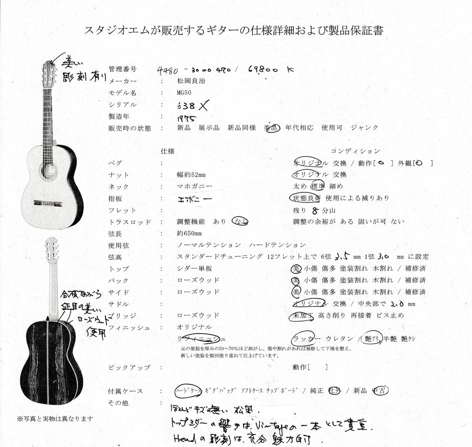 松岡良治 MG-50(管理番号4480)（中古）【楽器検索デジマート】