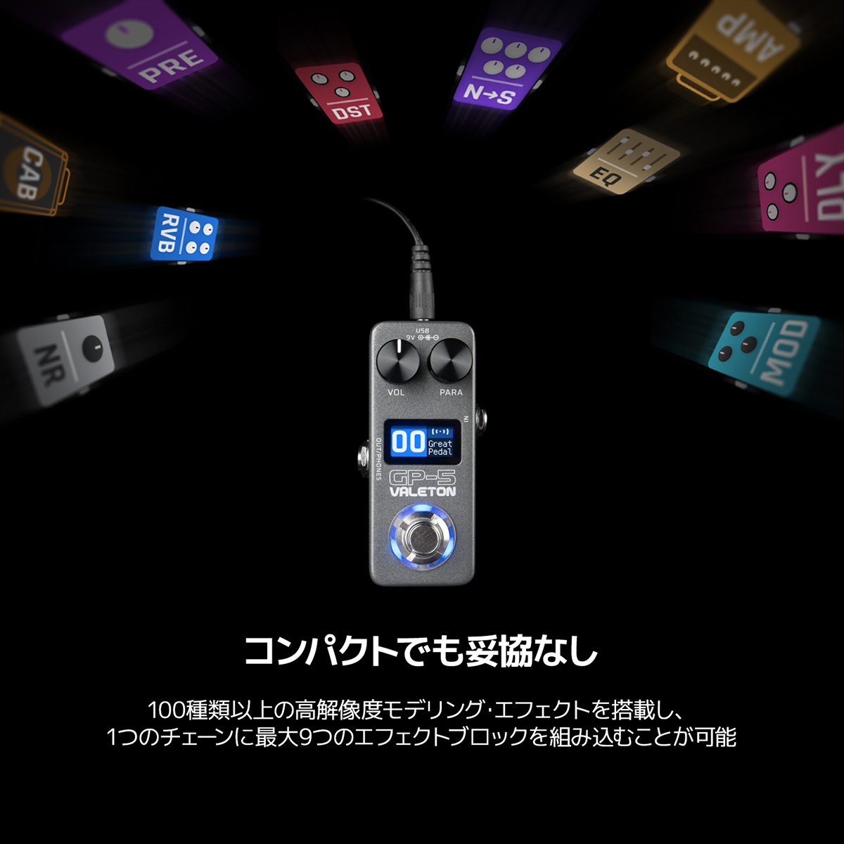 VALETON Valeton GP-5 マルチエフェクター（新品/送料無料）【楽器検索