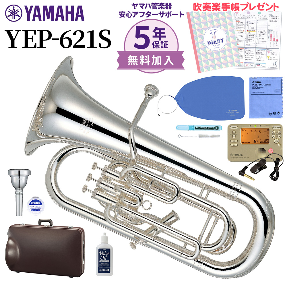 YAMAHA YEP-621S ユーフォニアム 初心者セット チューナー・お手入れ 