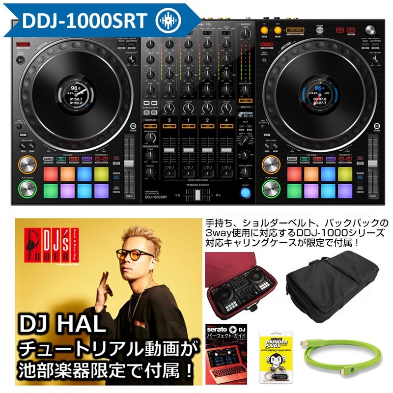 Pioneer Dj DDJ-1000SRT 【2大特典+アクセサリー3特典付】【キャリング 