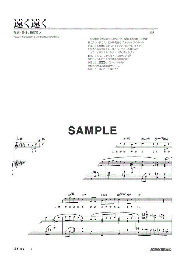 槇原 敬之 遠く遠く