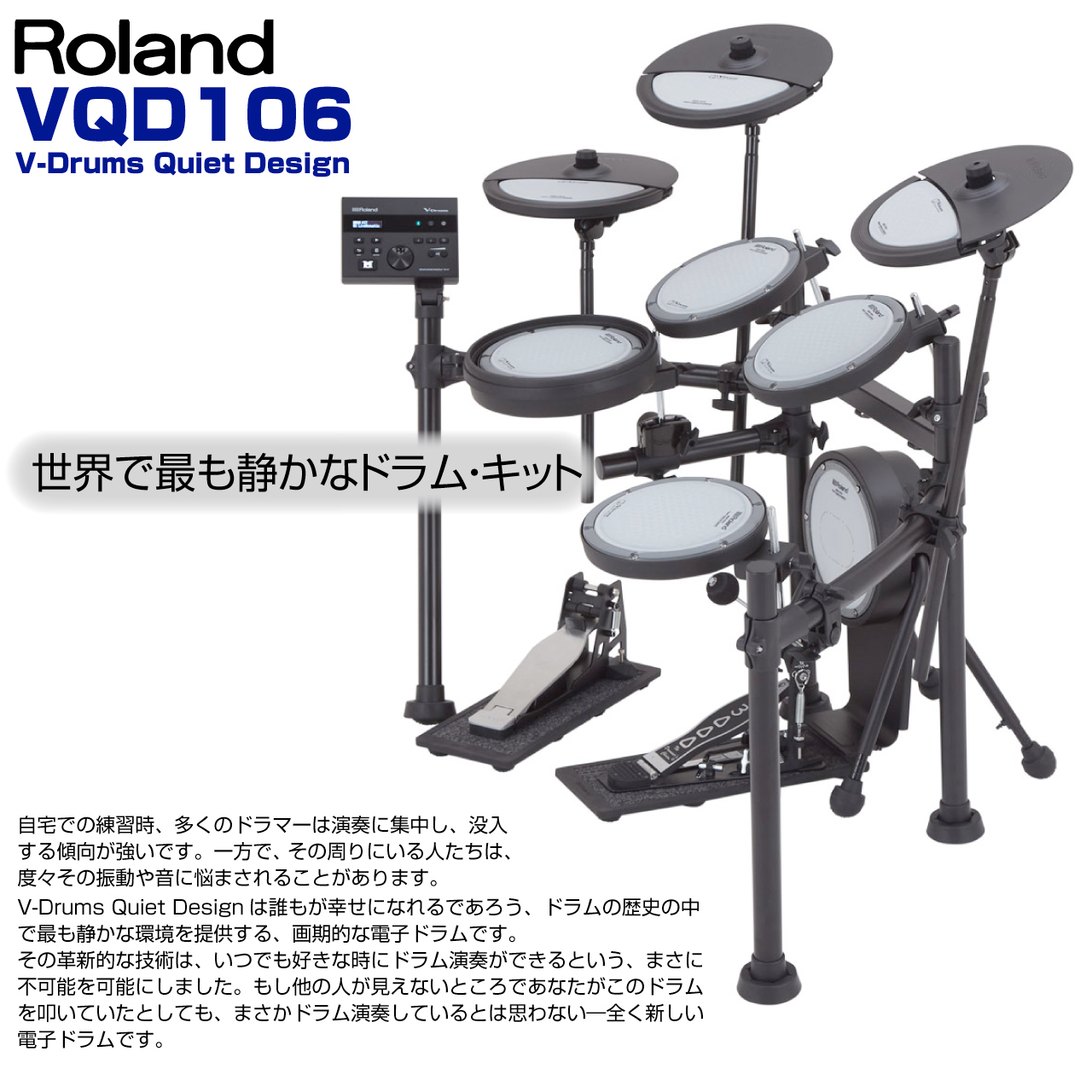 Roland VQD106 [ TAMAシングルペダルセット ]【ローン分割手数料0%(24