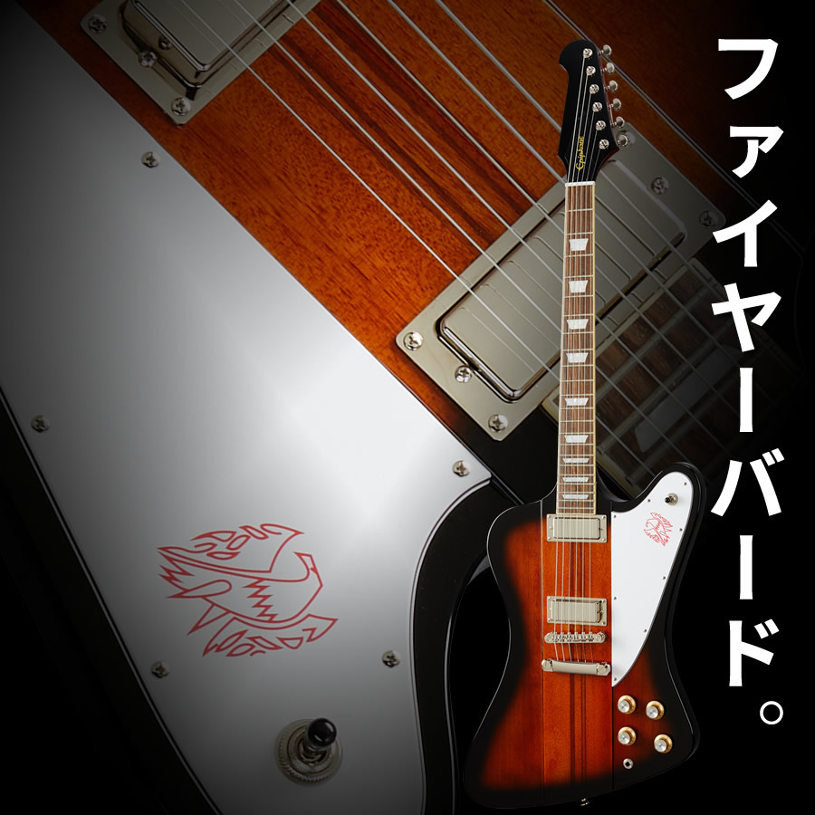 Epiphone Firebird サンバースト Epiphone Epiphone Firebird – Gibson