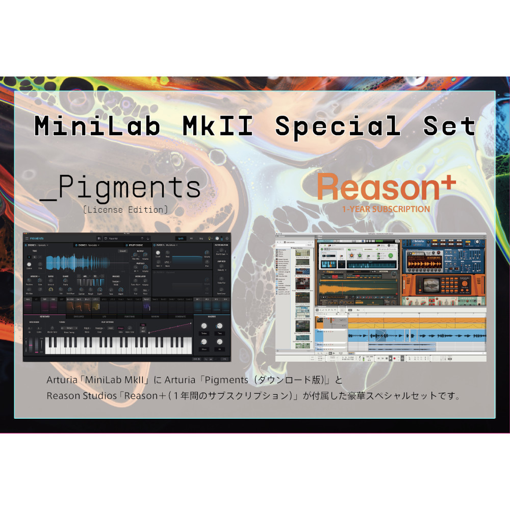 Arturia MINILAB MK2 SP 【数量限定 PIGMENTS & Reason+ バンドル