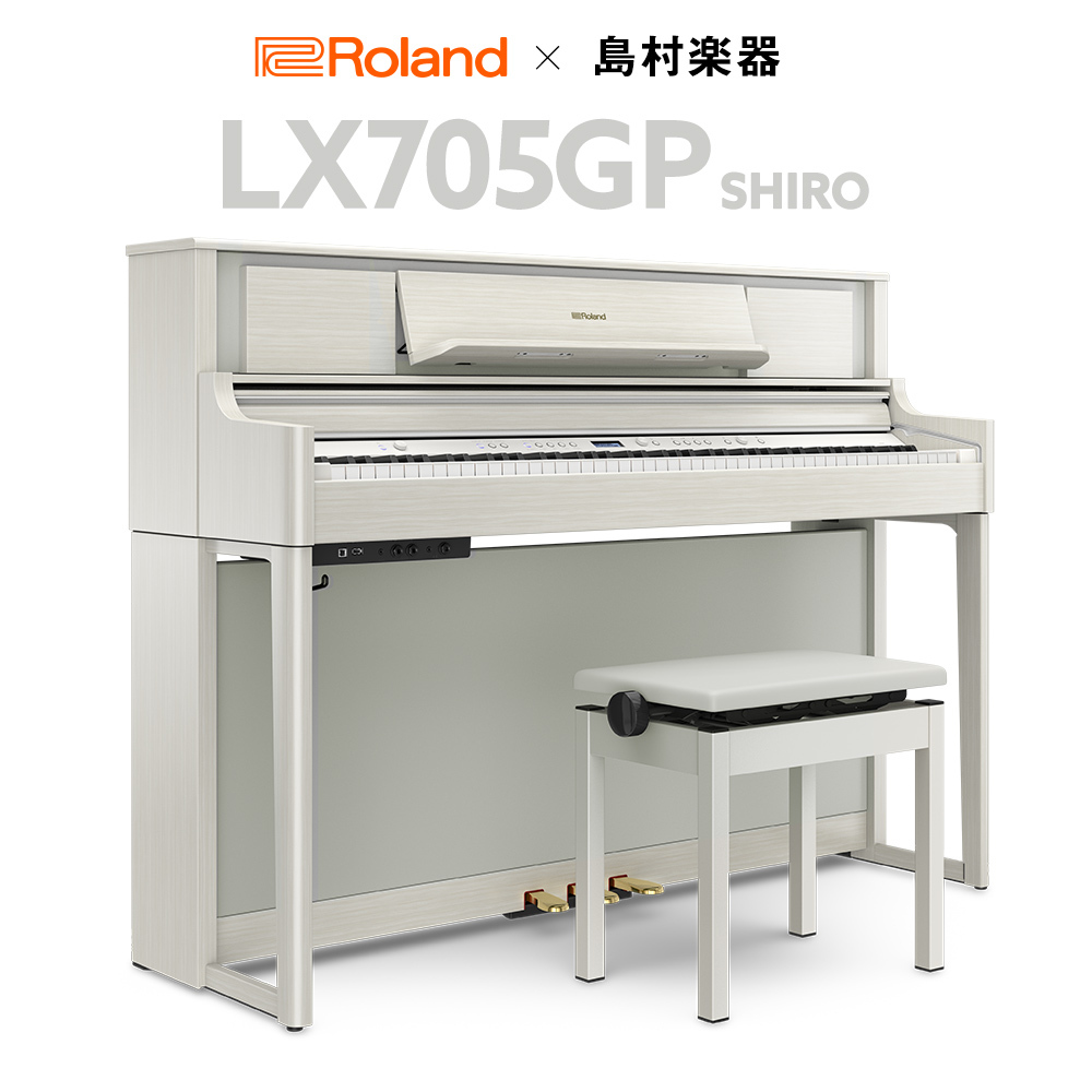 Roland LX705GP SR （SHIRO）（新品/送料無料）【楽器検索デジマート】