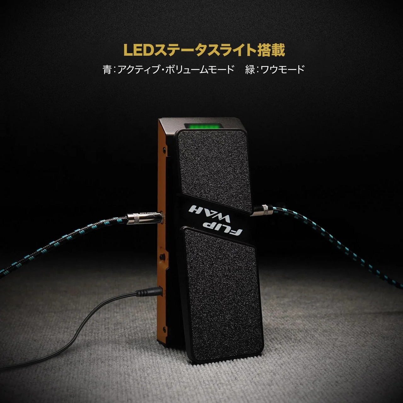 SONICAKE Sonicake FlipWah ワウ/ボリュームペダル（新品/送料無料