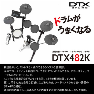 YAMAHA DTX482K 電子ドラム（新品/送料無料）【楽器検索デジマート】