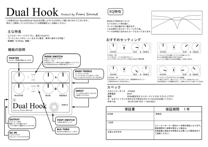Fumi Sound Dual Hook（新品）【楽器検索デジマート】