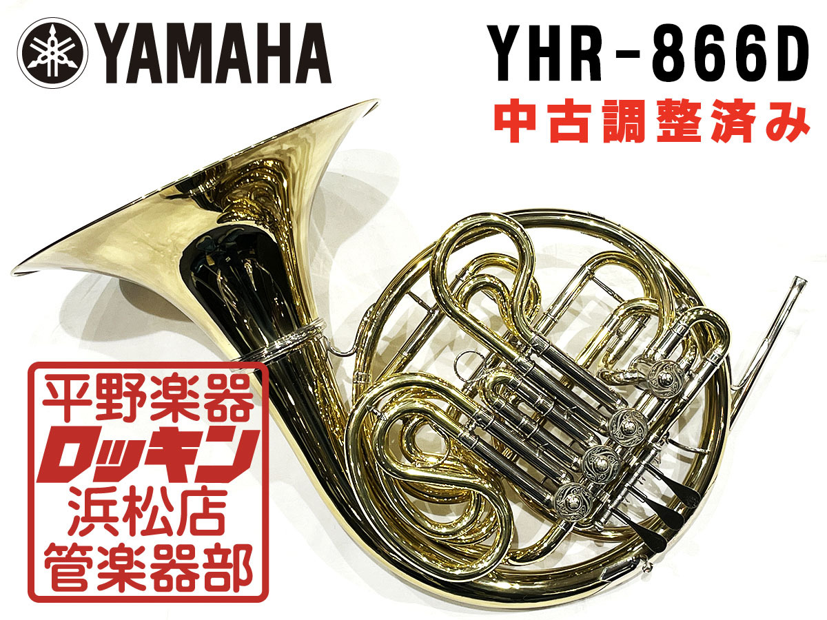 YAMAHA YHR-866D 調整済み