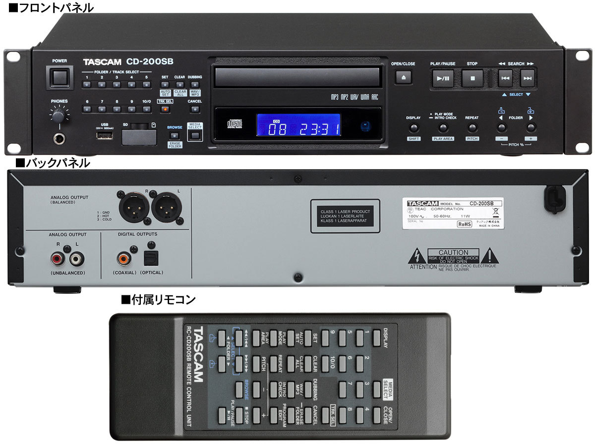 Tascam CD-200SB と 国産2Uラックケースセット ◇ SDカード/ USBメモリ