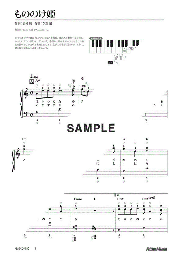 米良 美一 もののけ姫（ドレミふりがな＆指番号つき）