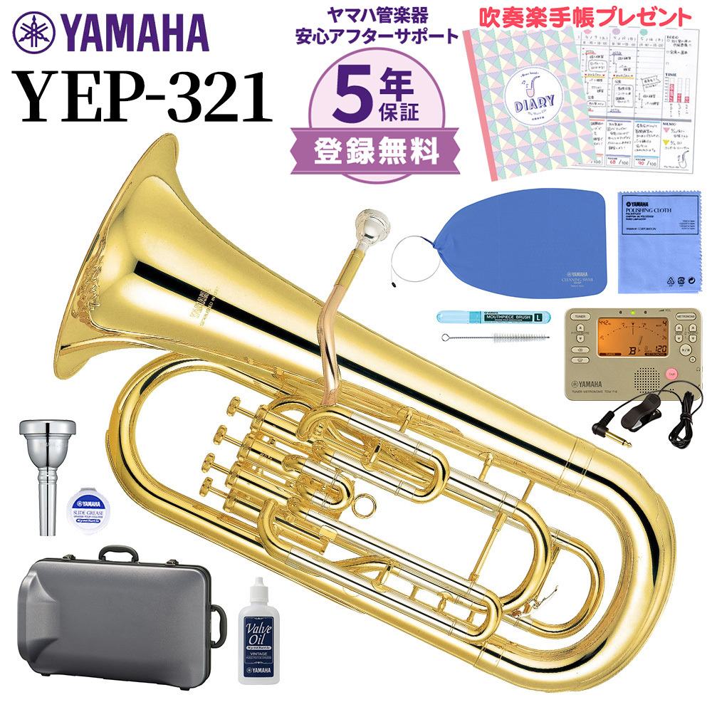 YAMAHA YEP-321 ユーフォニアム 初心者セット チューナー・お手入れセット付属 オンラインストア限定（新品）【楽器検索デジマート】