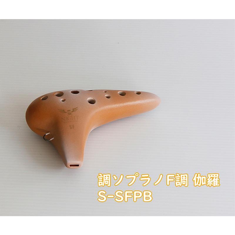 Night Ocarina ナイトオカリナ 調 Shirabe シラベ ソプラノF調 S-SFPB
