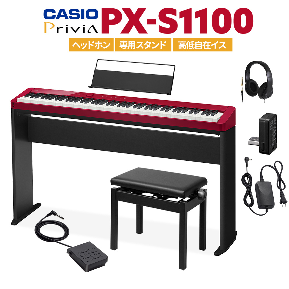 Casio PX-S1100 RD レッド 電子ピアノ 88鍵盤 ヘッドホン・専用スタンド・高低自在イスセット 【PX -S1000後継品】（新品/送料無料）【楽器検索デジマート】