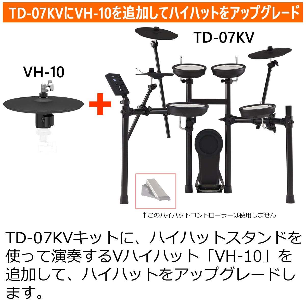 Roland TD-07KV VH-10アップグレード/3シンバル ツインペダル