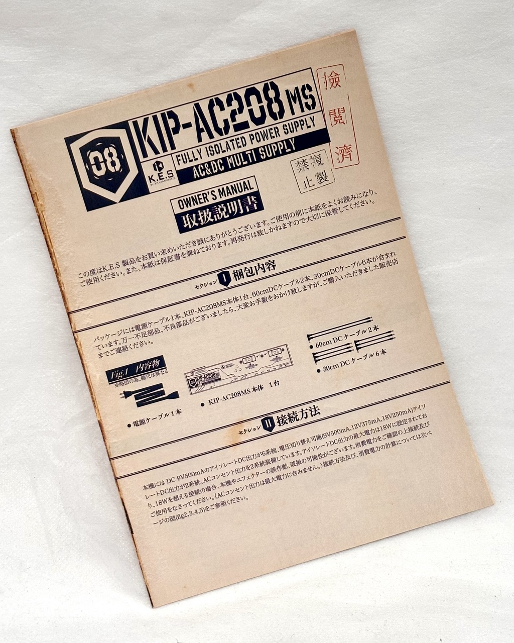 K.E.S KIP-AC208MS LTD【フルアイソレートパワーサプライ】（新品/送料