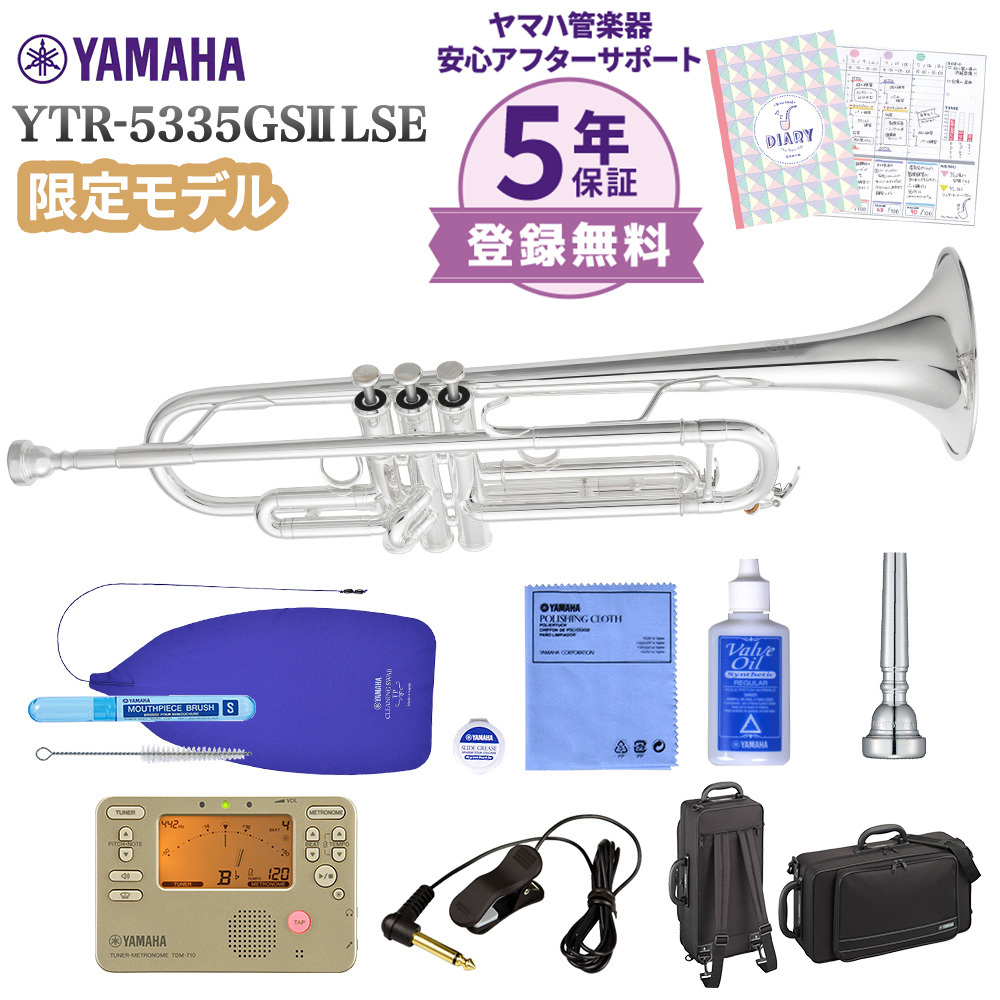 YAMAHA YTR-5335GSIILSE トランペット 初心者 チューナー・お手入れ