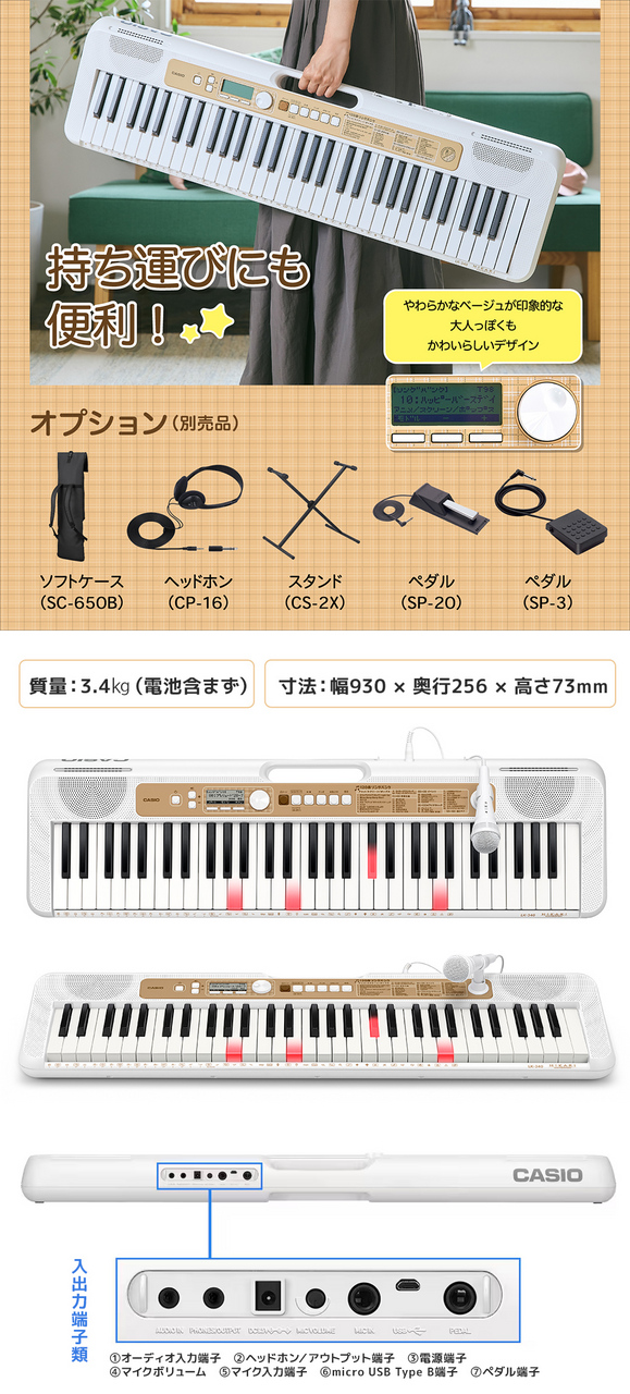 Casio LK-340WE ホワイト ヘッドホン・Xスタンドセット（新品