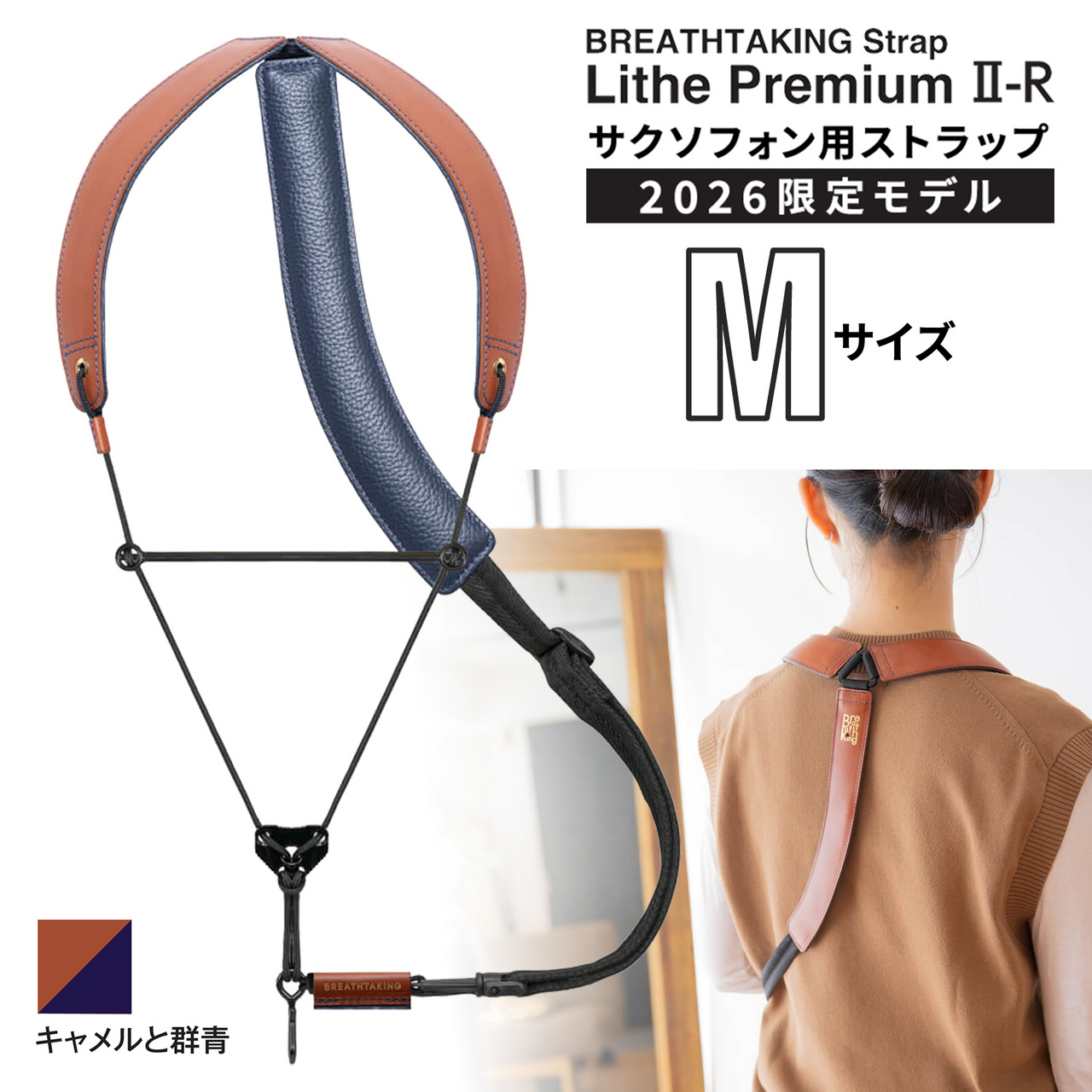 BREATHTAKING LithePremiumII-R CAMEL キャメルと群青 Mサイズ