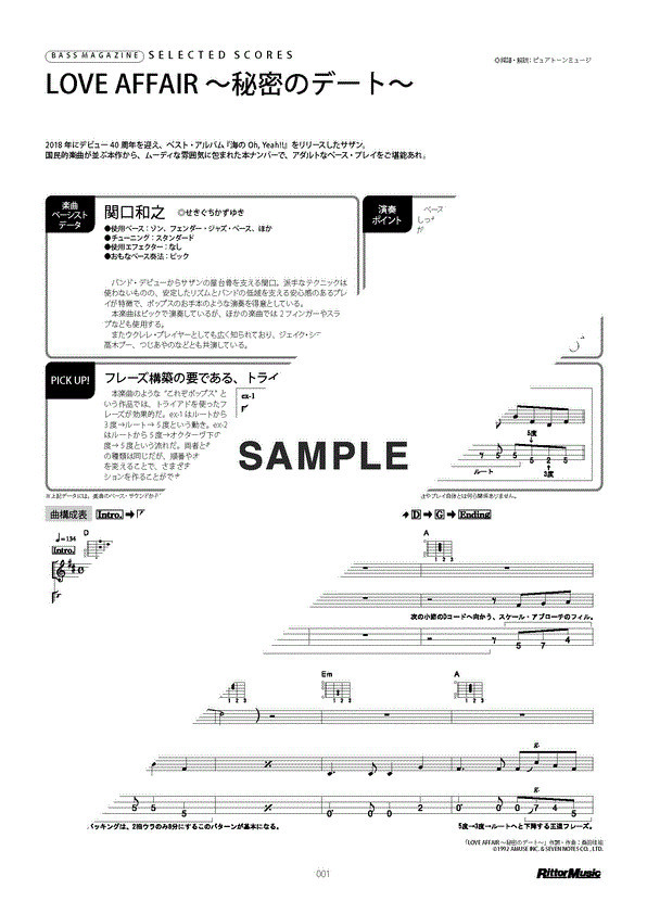 サザンオールスターズ LOVE AFFAIR～秘密のデート～（新品/送料無料）【楽器検索デジマート】