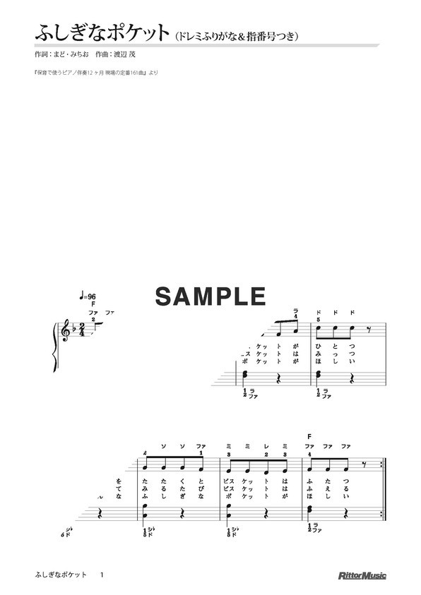 ドレミ楽譜制作部 キーボード・コード入門ゼミ (はじめの一歩) 佳い