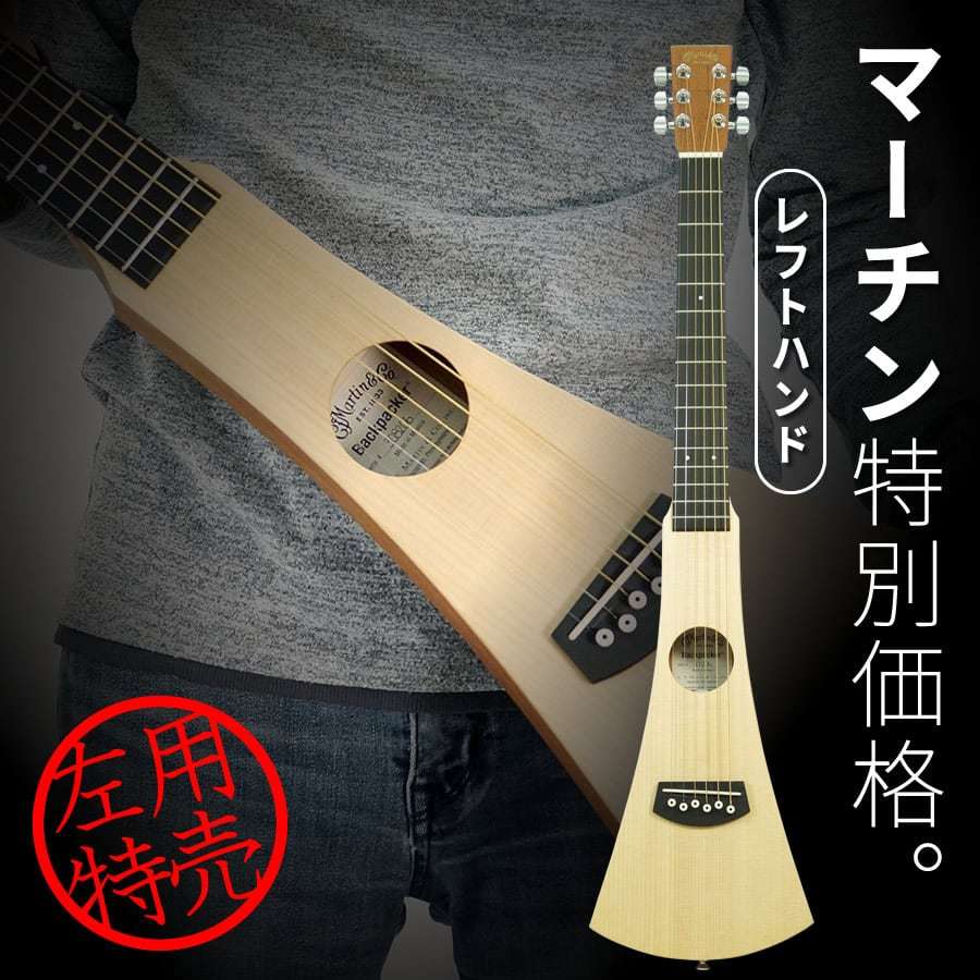 ギター MartinBackpacker Amazon | MARTIN Steel String Backpacker Guitar バック