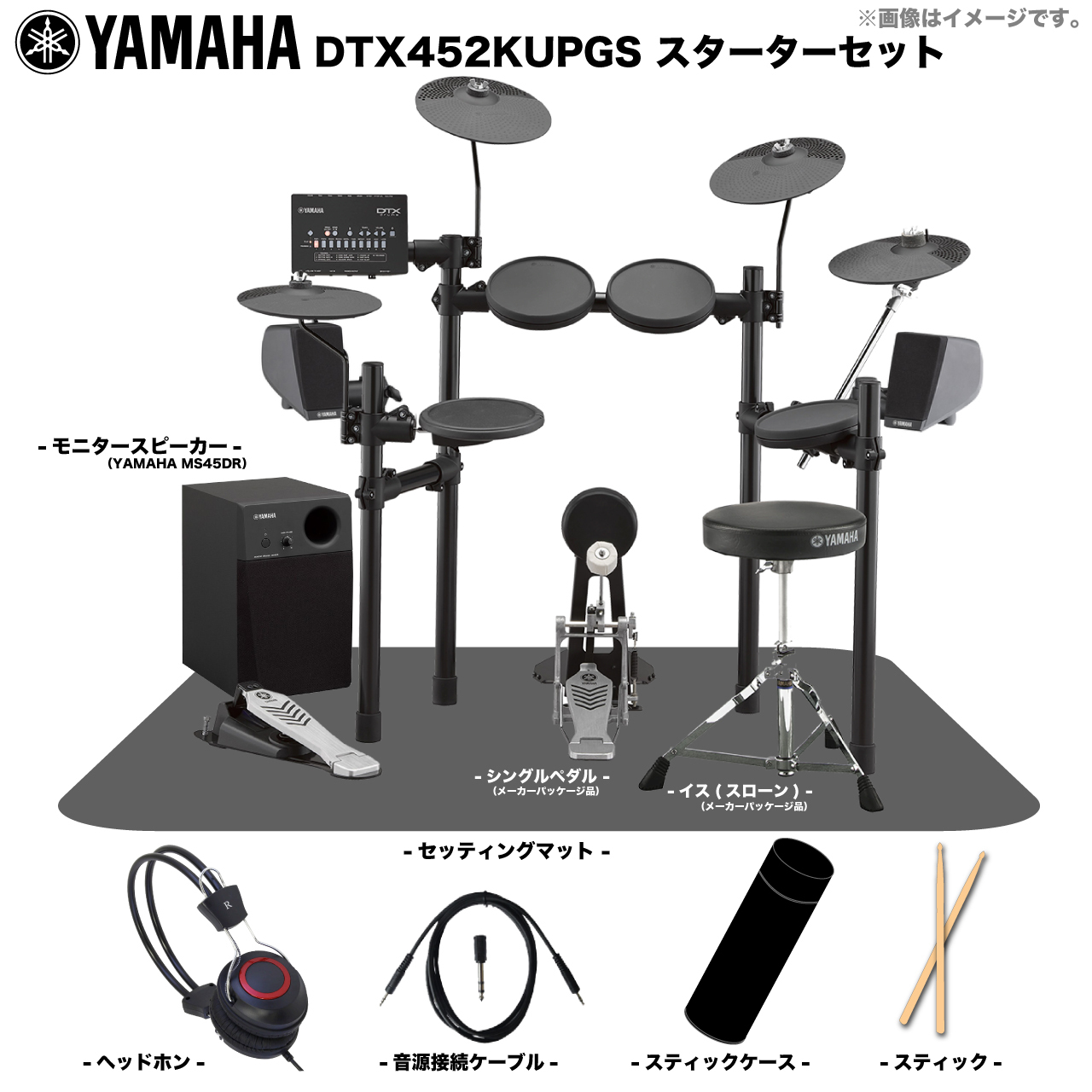 YAMAHA DTX452KUPGS [MS45DRアンプ付きベーシックセット]【ローン分割 