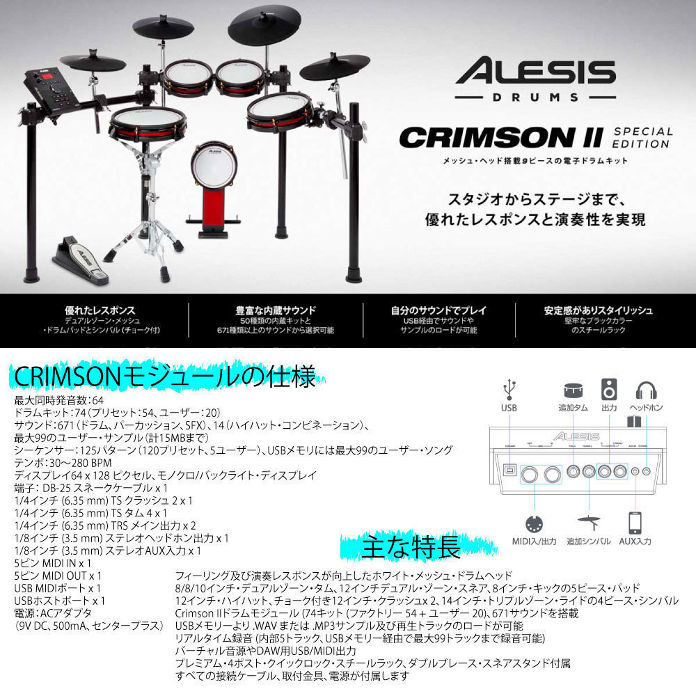 ALESIS Crimson II Special Edition MEINLマット付きツインペダル