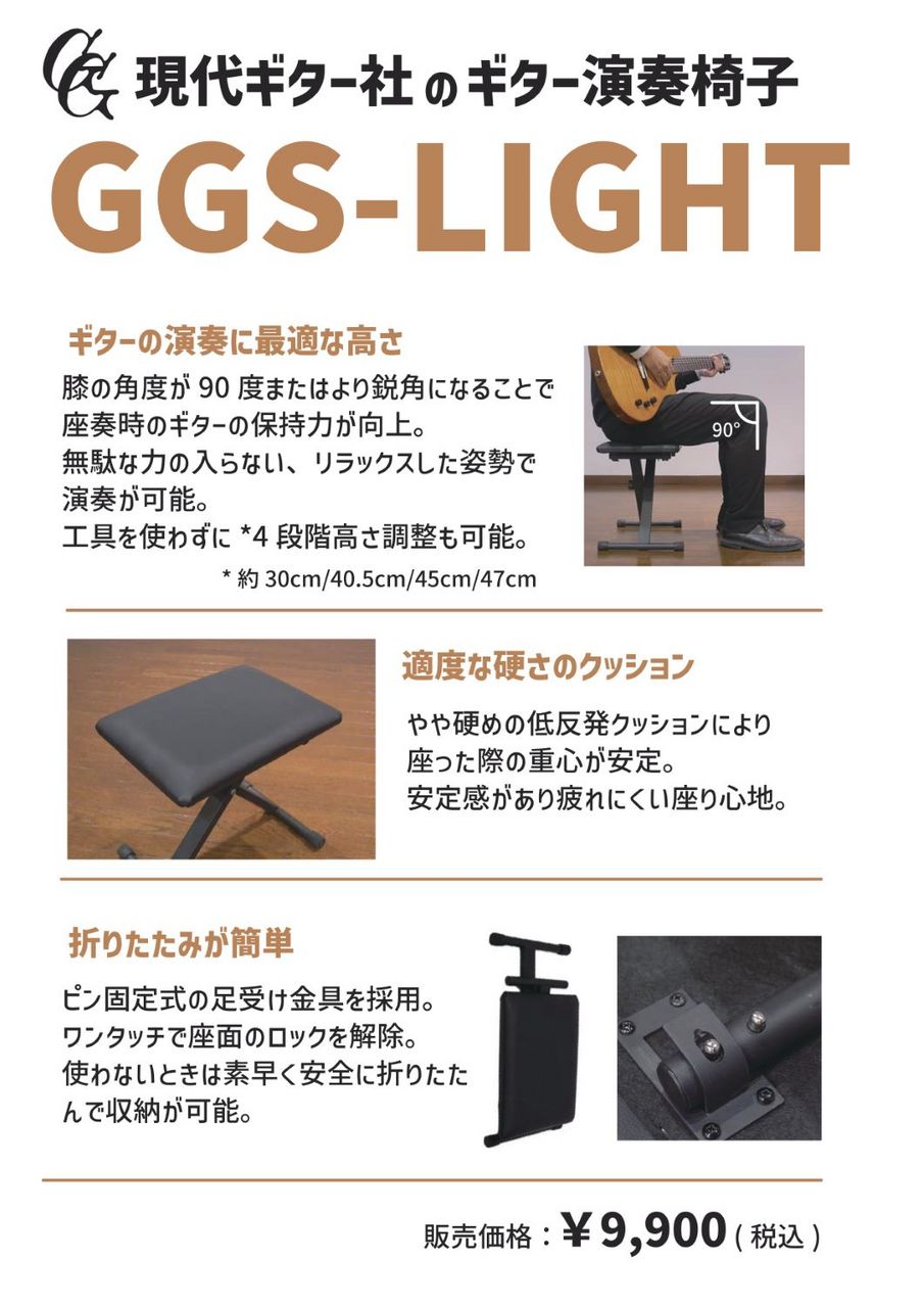 現代ギター社 GGS-LIGHT（新品）【楽器検索デジマート】