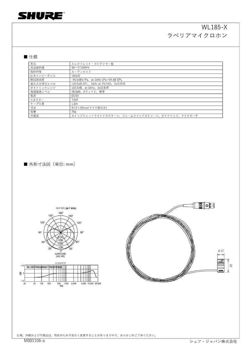 Shure WL185-X 《プレミアカーディオイドラベリアマイクロホン
