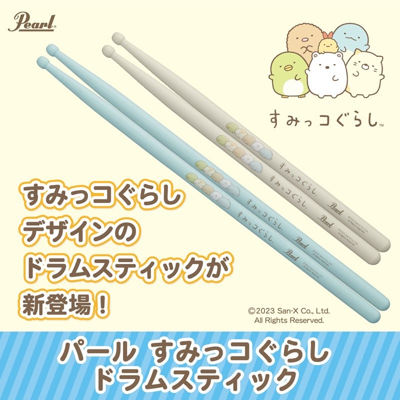 Pearl Pearl すみっコぐらしドラムスティック キッズ [100HC/SG] 【数量限定品】（新品）【楽器検索デジマート】