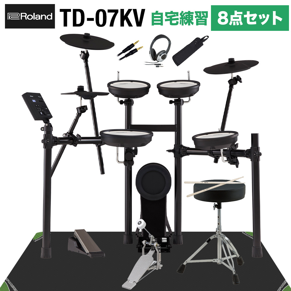 Roland TD-07KV 自宅練習8点セット 電子ドラム セット（新品/送料無料