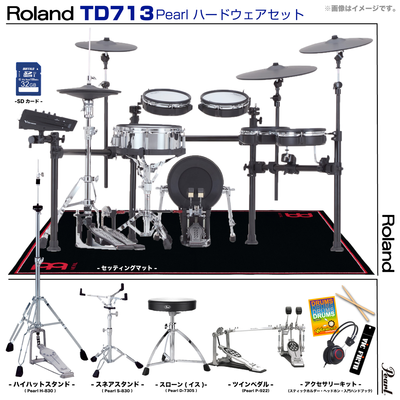 Roland TD713S [ Pearlツインペダルセット ]【ローン分割手数料0%(24回迄)】（新品/送料無料）【楽器検索デジマート】