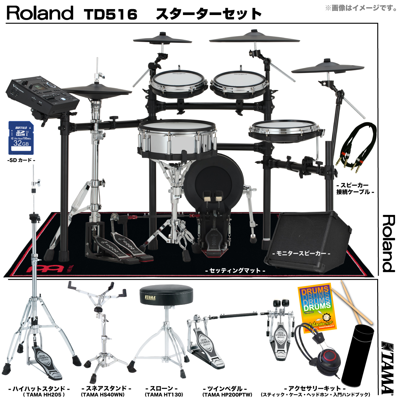 Roland TD516 [アンプ付きTAMAツインペダルセット]【新商品 即納可能