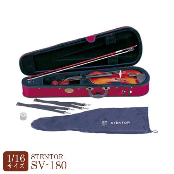 STENTOR バイオリンセット SV-180 1/16 STENTOR SV-180 1/16 バイオリン 1/16サイズ（新品/送料無料）【楽器