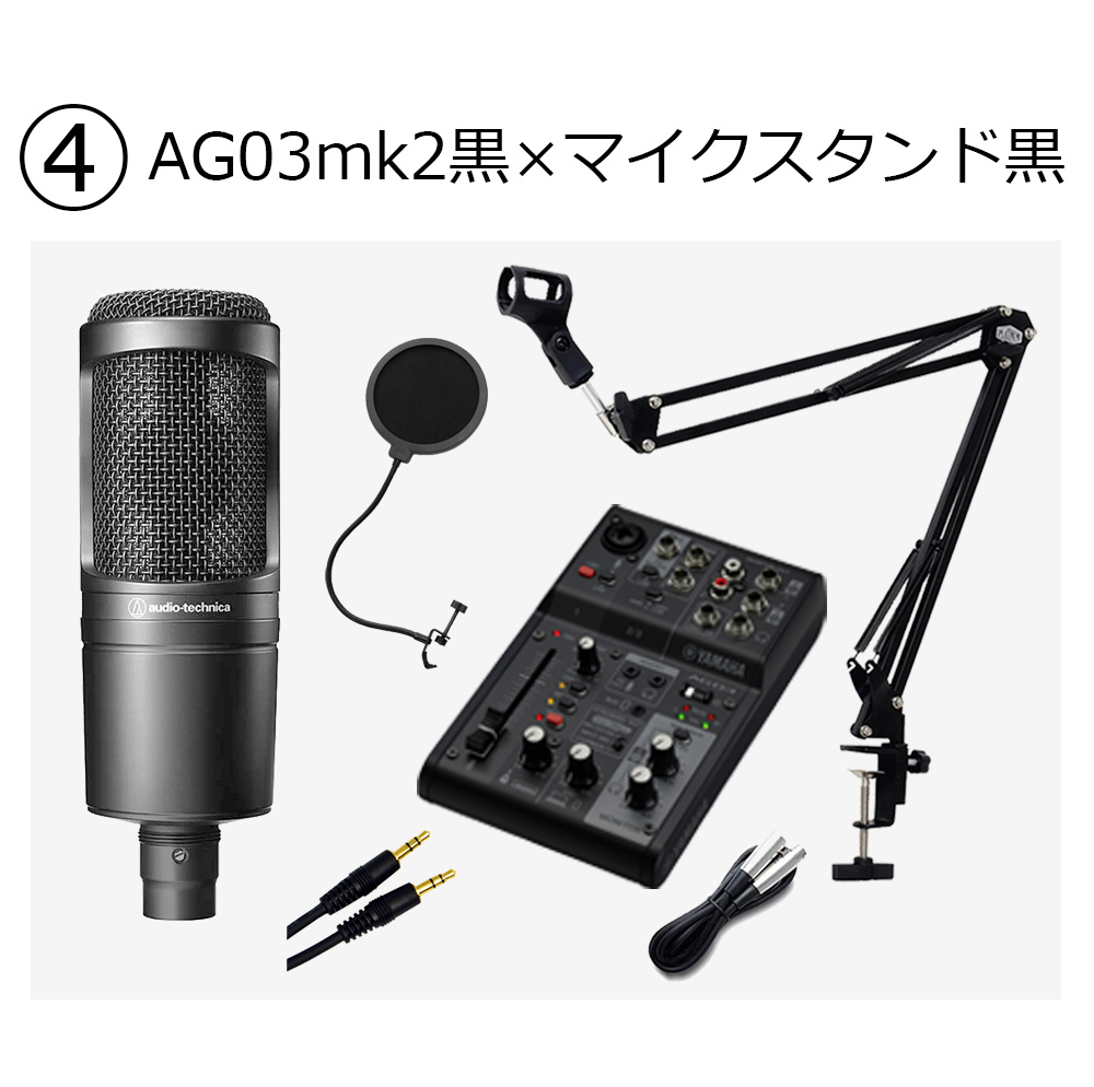 YAMAHA AG03MK白 × AT2020 × マイクスタンド白 高音質配信セット（新品 