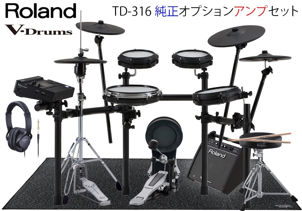 Roland TD316 V-Drums Kit / MDS-Compact2・純正オプションアンプ